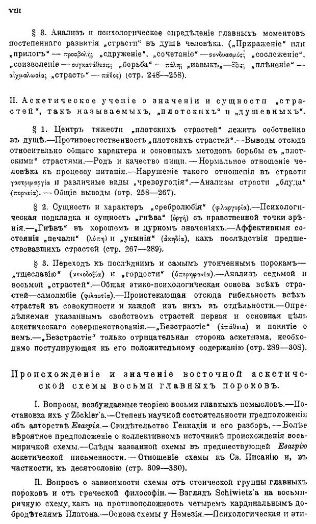 Аскетизм по православно-христианскому учению. Книга 2 - фото №3