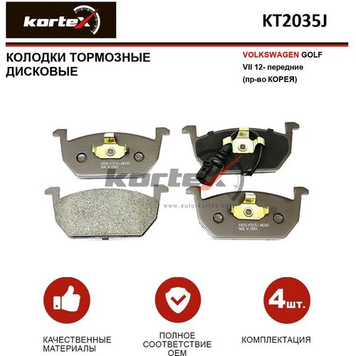 Колодки тормозные Kortex для Volkswagen Golf VII 12- перед. к-т OEM 5Q0698151C, KT2035J, KT2035STD