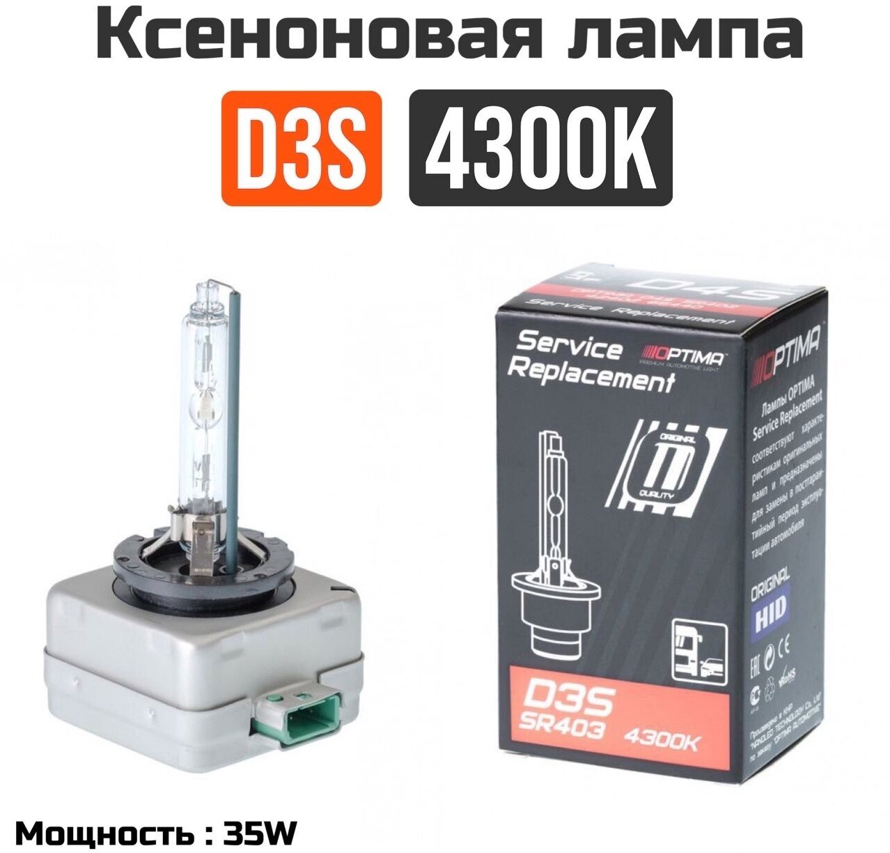 Автомобильная лампа ксенон Optima D3S 4300K