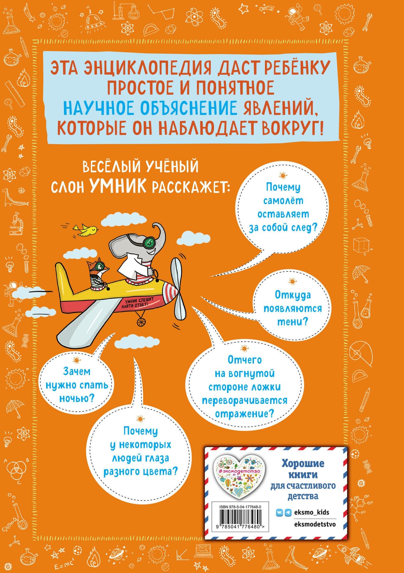 Знаю больше всех про всё о науке! - фото №2