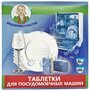 Таблетки для посудомоечных машин 30шт. Федорино счастье.