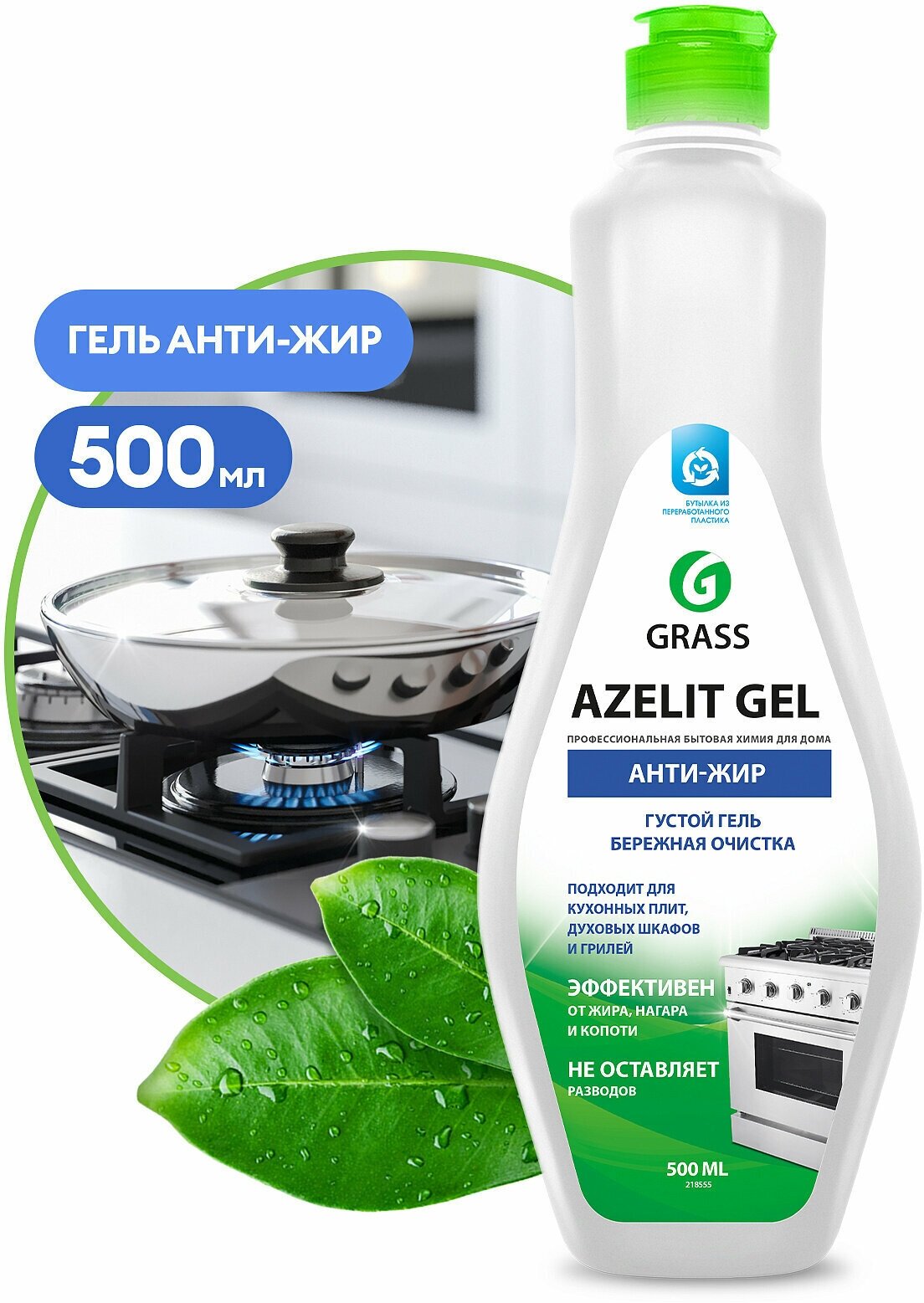 Чистящее средство для кухни анти жир "Azelit-gel" (флакон 500 мл)