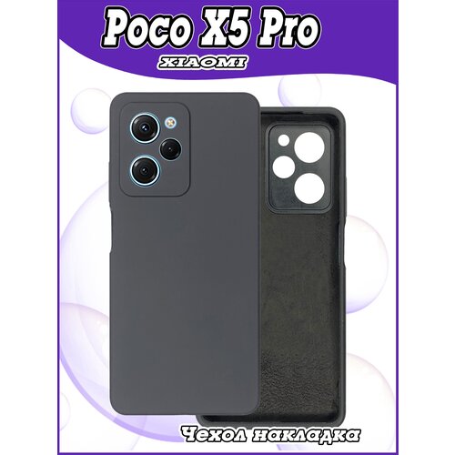 Чехол накладка Xiaomi Poco X5 Pro / Ксиаоми Поко Х5 Про противоударный из качественного силикона с покрытием Soft Touch черный