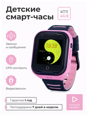 Детские умные смарт часы SMART PRESENT c телефоном, GPS, видеозвонком, фонариком и прослушкой Smart Baby Watch KT11 4G, розовый