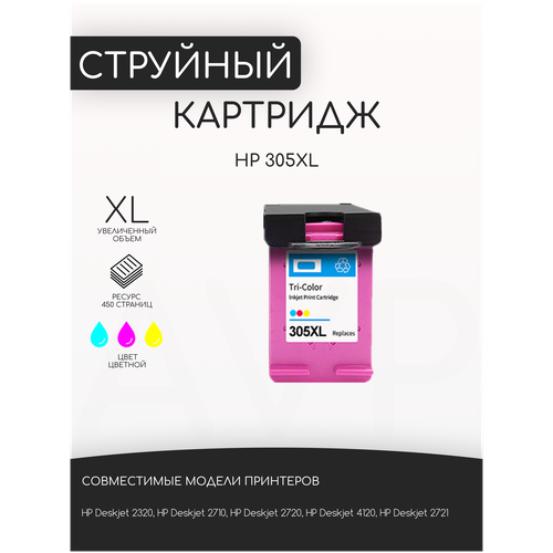 Совместимый струйный картридж HP 305XL (305 XL), многоцветный
