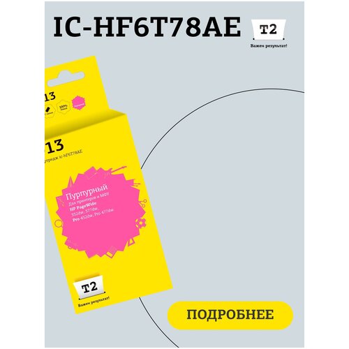 Картридж T2 IC-HF6T78AE №913 для HP PageWide 352dw/377dw/Pro 452dw/Pro 477dw, пурпурный, с чипом, пигментный картридж t2 ic hf6t83ae 973x для hp pagewide pro 452dw hp pagewide pro 477dw желтый с чипом пигментный