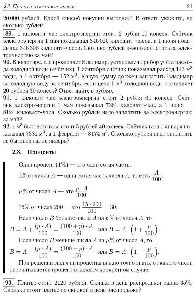 Математика ЕГЭ-2023 Тематический тренинг 10 11 классы Учебно-методическое пособие - фото №7