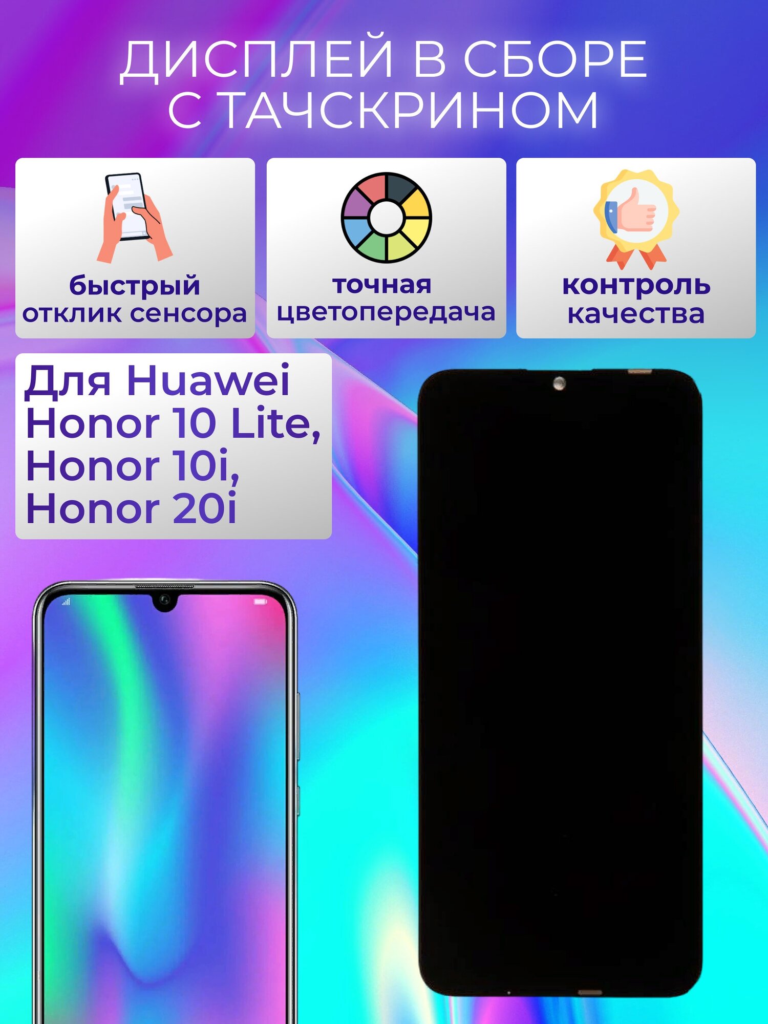 Дисплей в сборе с тачскрином для Huawei Honor 10 Lite Honor 10i Honor 20 lite Honor 20i черный