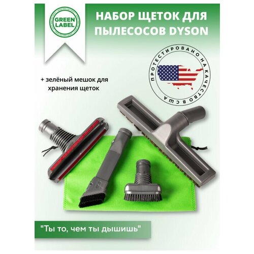 green label набор щеток для пылесоса dyson 4 шт насадки дайсон для чистки мебели dc16 dc34 dc35 dc44 dc45 dc52 dc56 dc59 v6 dc32 Green Label, Набор щеток для пылесоса Dyson 4 шт, насадки Дайсон для чистки мебели DC16, DC34, DC35, DC44, DC45, DC52, DC56, DC59, V6, DC32