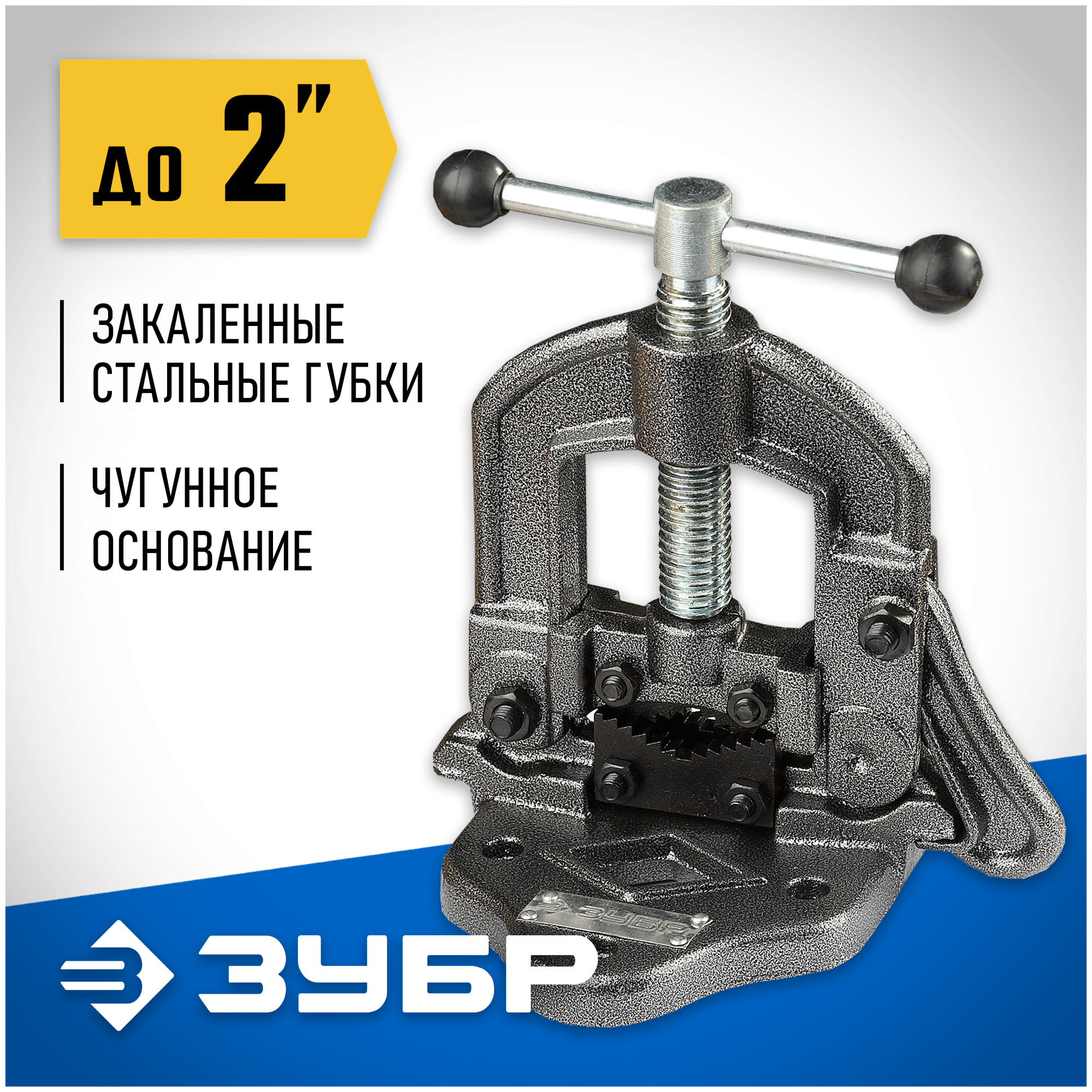 ЗУБР 1-2", тиски для труб 32611-1