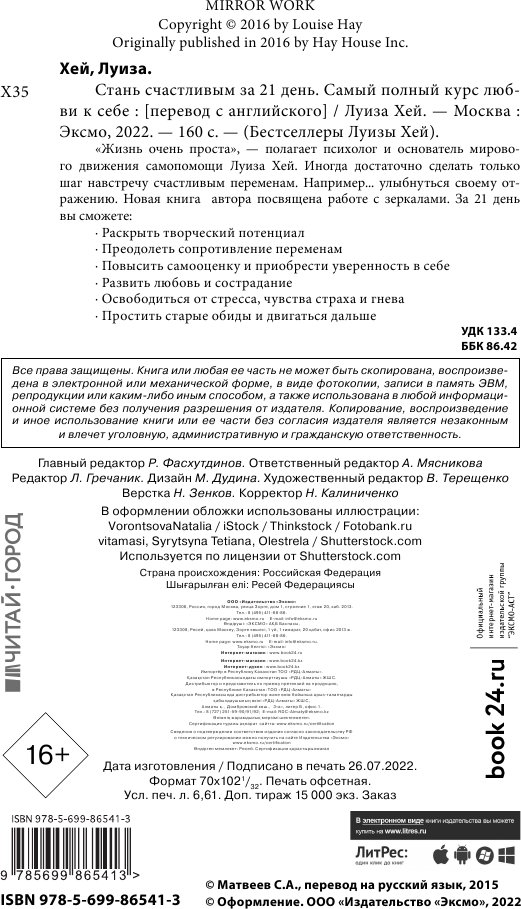 Стань счастливым за 21 день. Самый полный курс любви к себе - фото №5