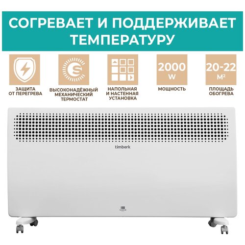 Электрический конвектор Timberk, серия Varme, T-EC2000-S2M