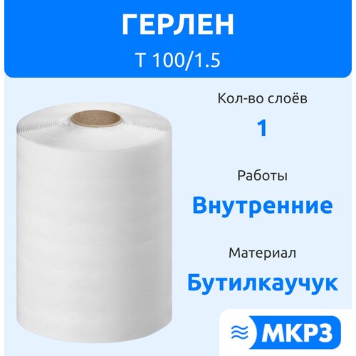Герлен Т 100/1.5