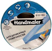 Лента малярная "Handmaler" для деликатных поверхностей (голубая) 48ммх25м