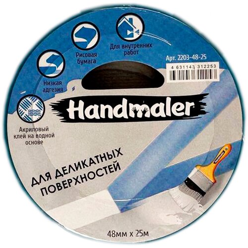 Лента малярная Handmaler для деликатных поверхностей (голубая) 48ммх25м