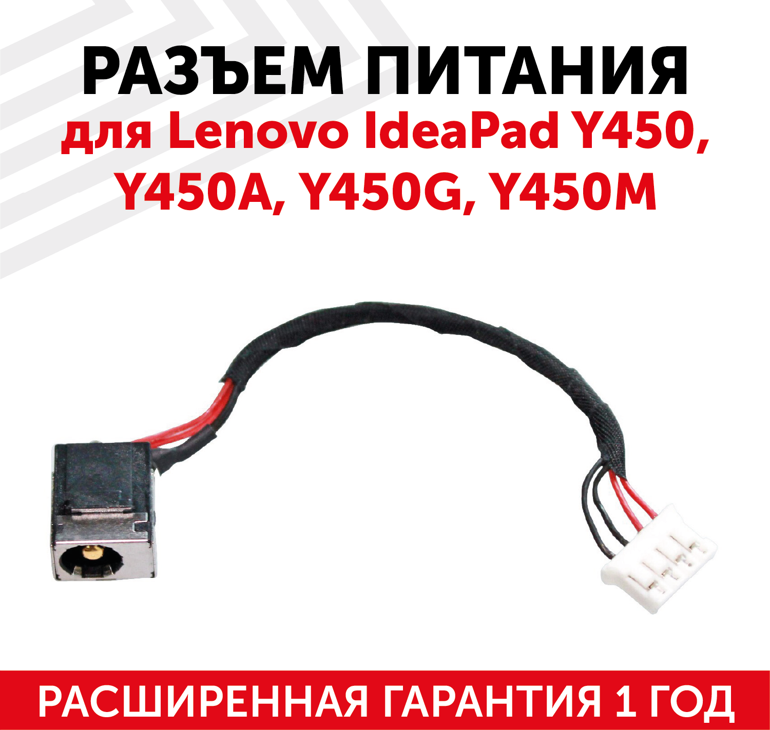 Разъем для ноутбука HY-LE006 Lenovo IdeaPad Y450 Y450A Y450G Y450M с кабелем
