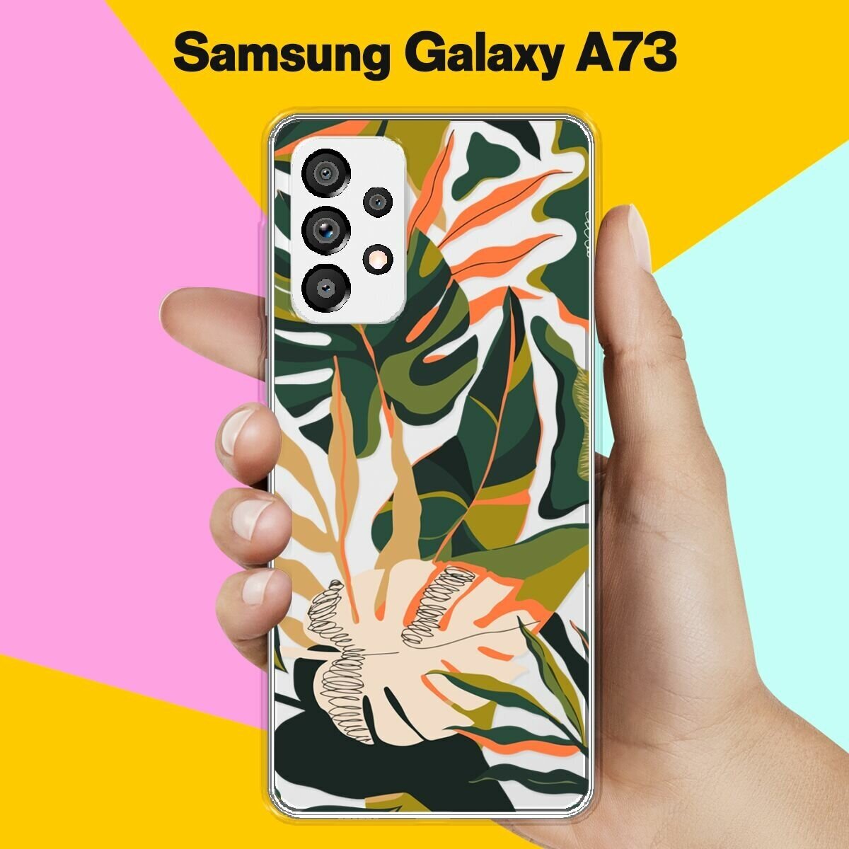 Силиконовый чехол на Samsung Galaxy A73 Растения / для Самсунг Галакси А73