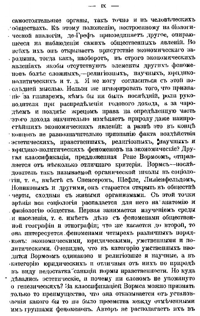 Книга Современные социологи: Модерн социологии - фото №9