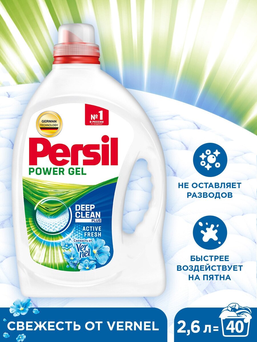 Гель для стирки Persil Power Gel Color 2шт*1.95 ООО ЛАБ Индастриз - фото №14