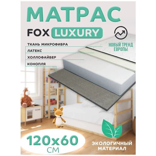 Afalina Матрас в детскую кроватку 120х60