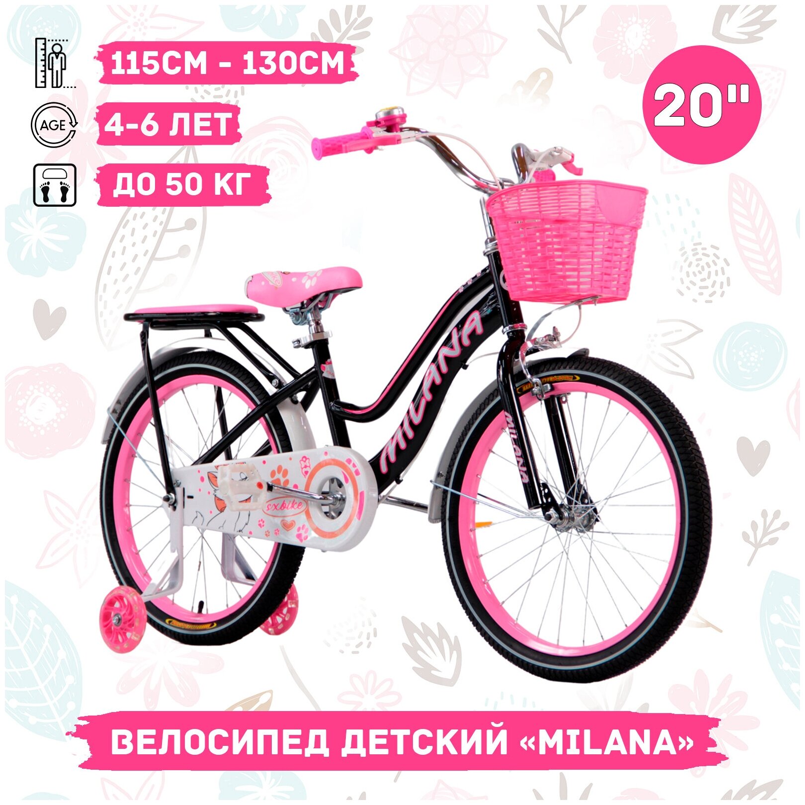 Велосипед детский Milana 20" черно-розовый, ручной тормоз, корзинка