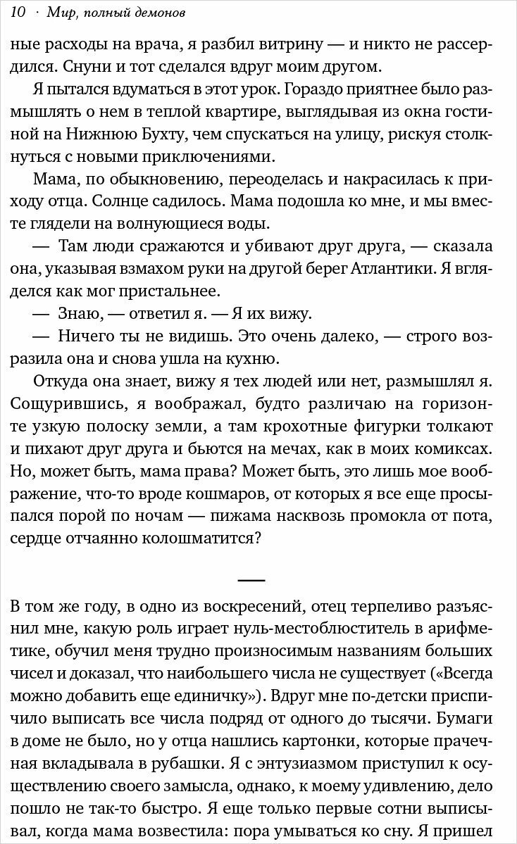 Мир, полный демонов: Наука - как свеча во тьме - фото №8