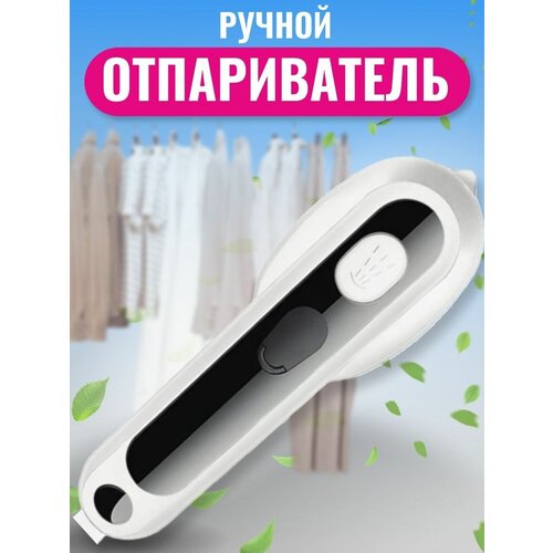 Утюг портативный Дорожный Утюжок 120000₽