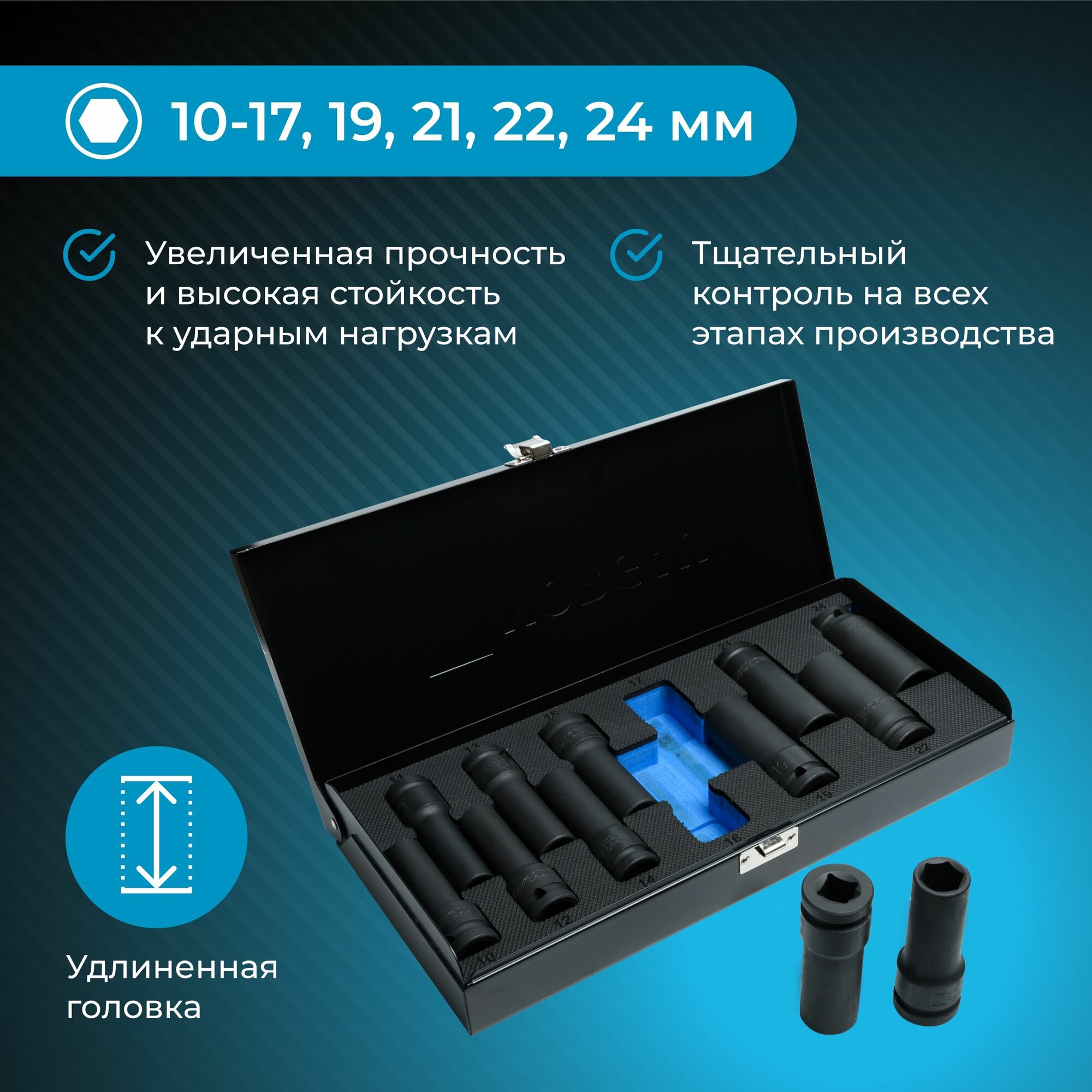 Набор ударных головок 1/2" NORGAU Industrial (10-24 мм) 12 предметов в чемодане, удлиннённая 6гр