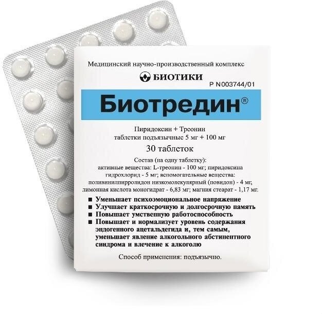 Биотредин таб. подъязычн., 5 мг + 100 мг, 30 шт.