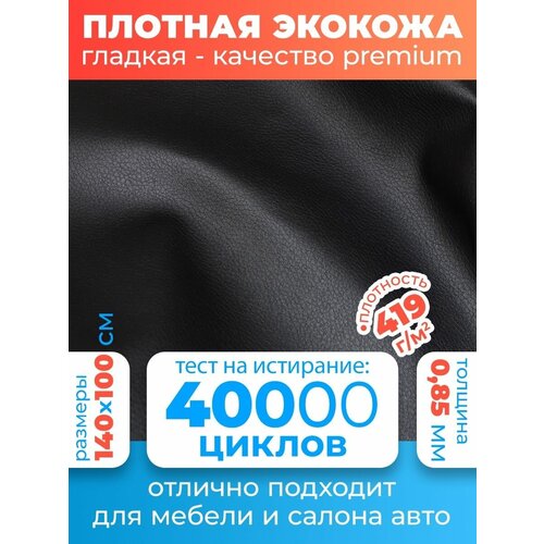 Экокожа искусственная гладкая для обшивки салона 140х100см 869₽