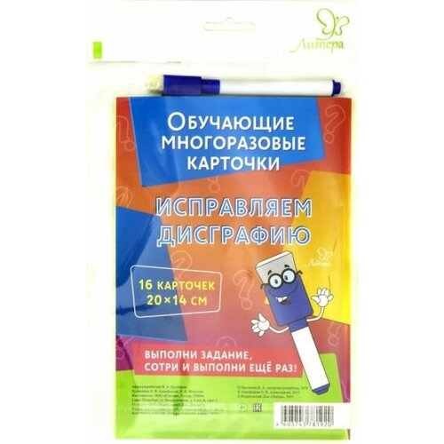 Валентина крутецкая: исправляем дисграфию крутецкая валентина альбертовна исправляем дисграфию