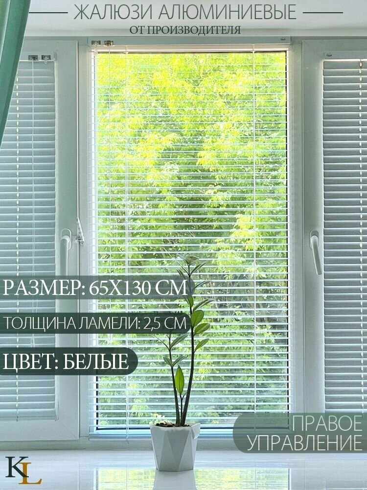 Жалюзи горизонтальные алюминиевые Колорит Эль 65*130 см