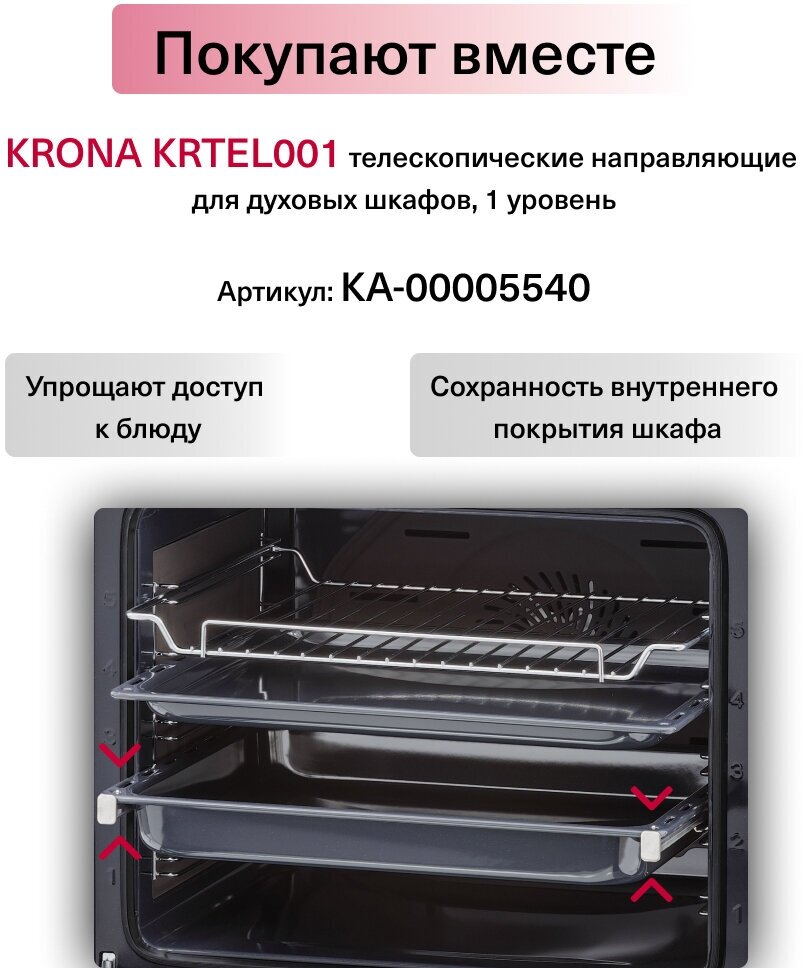 Электрический духовой шкаф KRONA NERO 60 BL/BL - фотография № 9