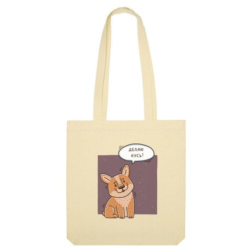 Сумка шоппер Us Basic, бежевый сумка милый корги подарок любителю собак серый