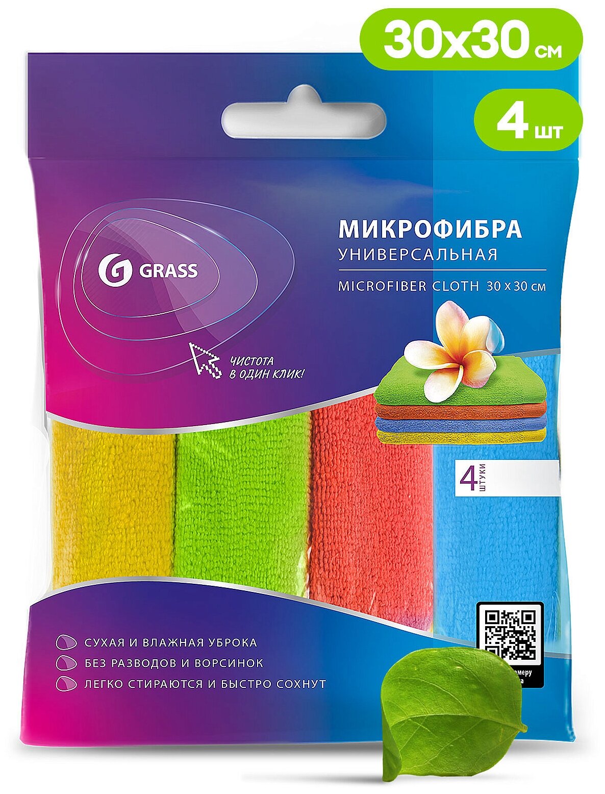 Набор салфеток GRASS из микрофибры 30*30 см. 4 шт