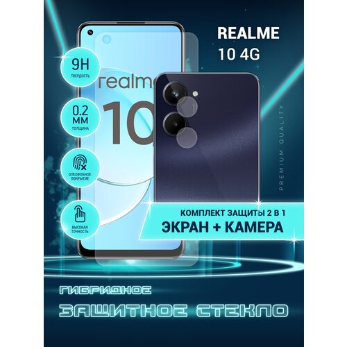 Защитное стекло для Realme 10 4G, Реалми 10 4Джи на экран и камеру, гибридное (пленка + стекловолокно), Crystal boost