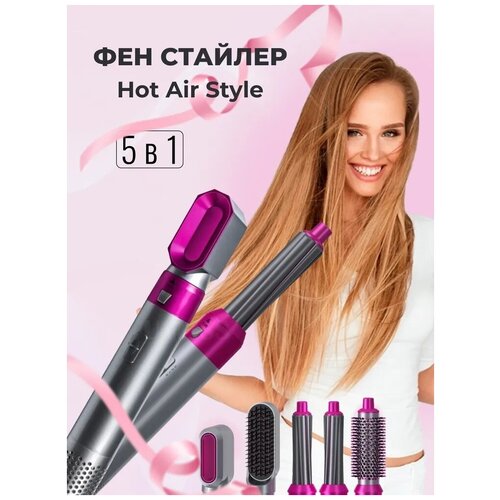 Мультистайлер 5в1 / Фен для волос c эффектом Коанда/ Cтайлер для волос AIR STYLER PRO / Плойка / Утюжок для укладки / Для завивки