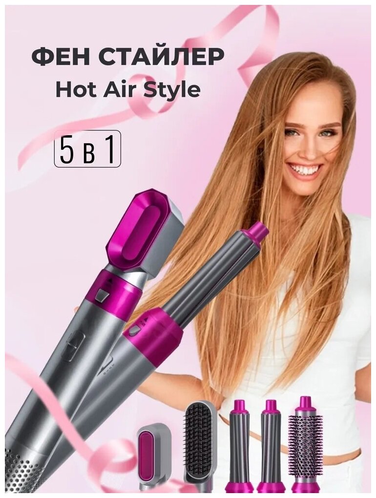 Мультистайлер 5в1 / Фен для волос c эффектом Коанда/ Cтайлер для волос AIR STYLER PRO / Плойка / Утюжок для укладки / Для завивки