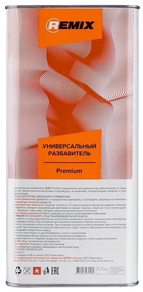 Универсальный разбавитель REMIX Premium 5 л