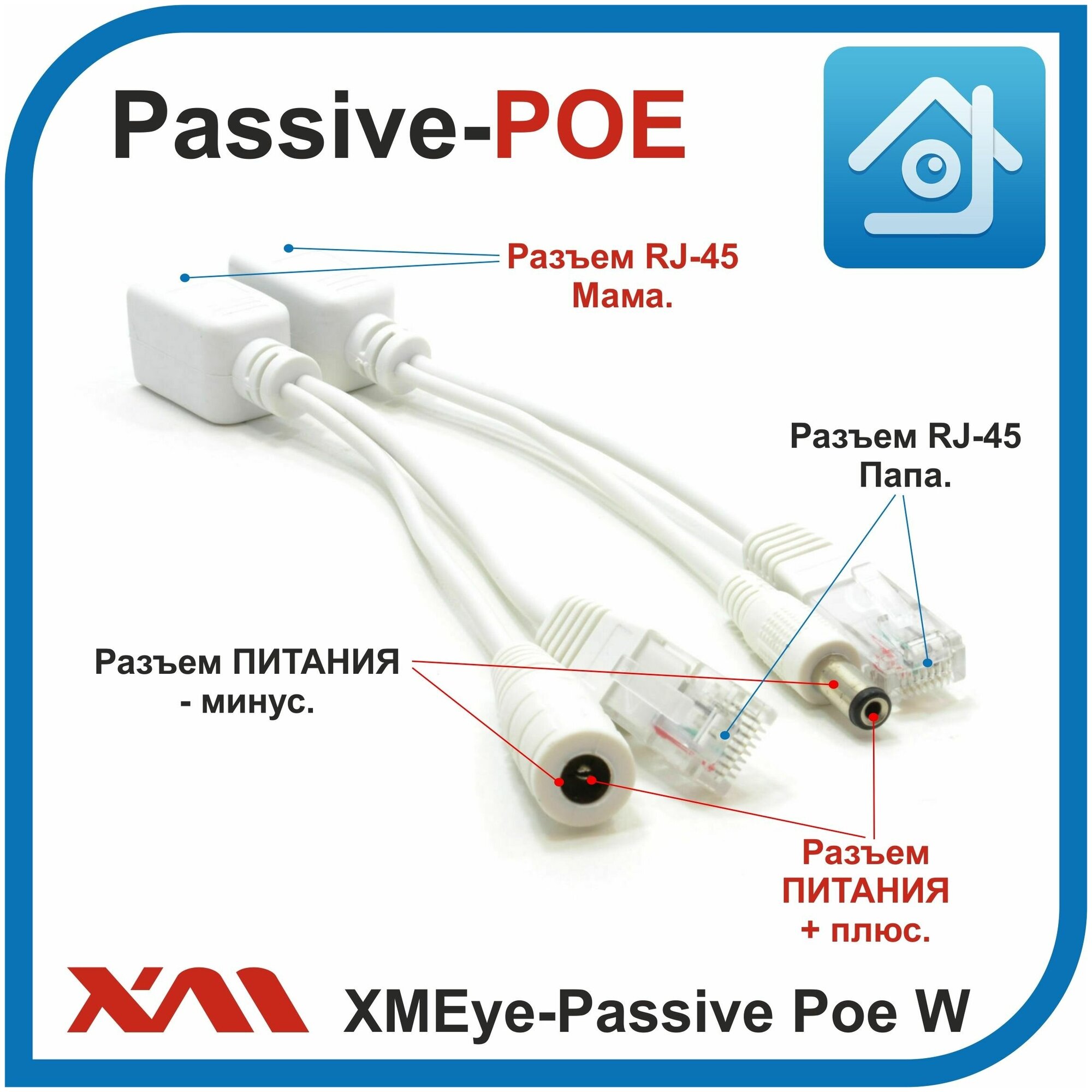 Passive Poe инжектор XMEye-Passive Set-01(Белый) Комплект для камер видеонаблюдения