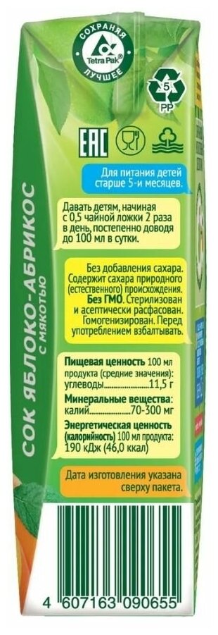 Сок детский Сады Придонья (27 шт. х 0,2 л) яблоко-абрикос без сахара/ Нектар без сахара/ Сок оптом/ - фотография № 5