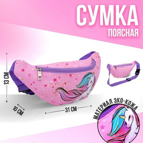 Сумка поясная NAZAMOK KIDS 6938724, розовый