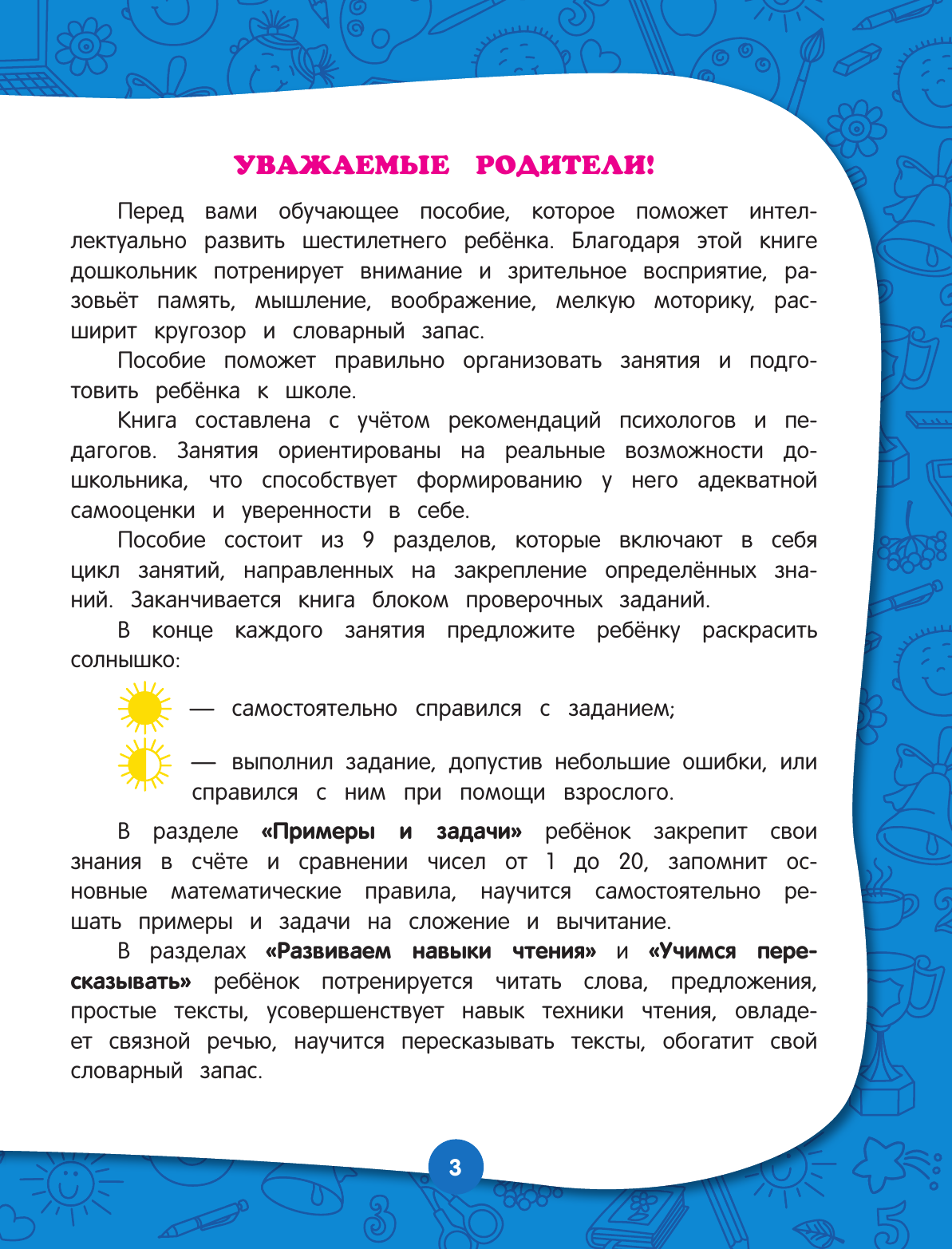 Полный годовой курс занятий: для детей 6-7 лет. Подготовка к школе - фото №13