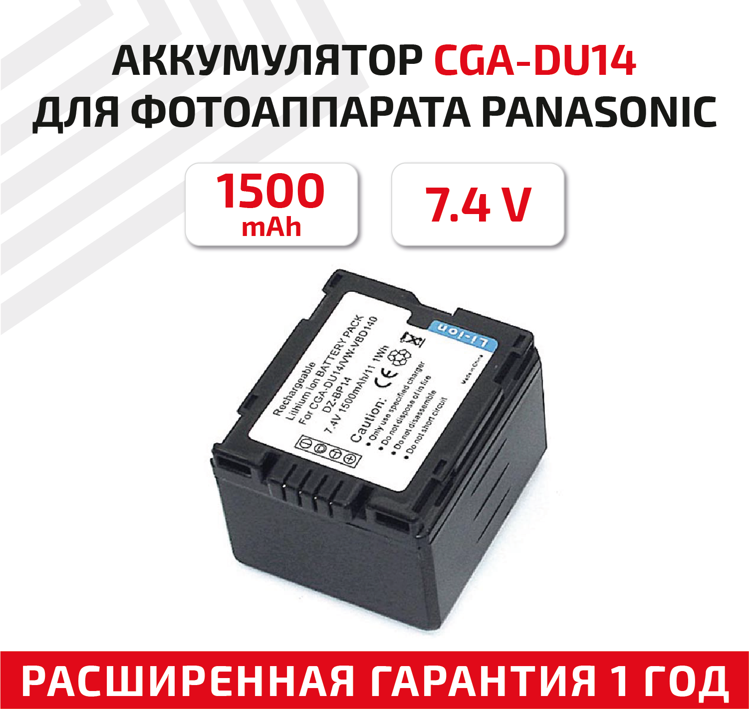 Аккумулятор (АКБ, аккумуляторная батарея) CGA-DU14 для фотоаппарата Panasonic NV-GS10, 7.4В, 1500мАч, Li-Ion