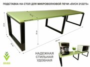 Подставка на стол для микроволновой печи и бытовой техники "MAIMA 212273"
