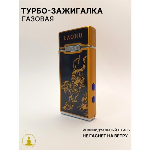 Турбо-зажигалка газовая с рисунком