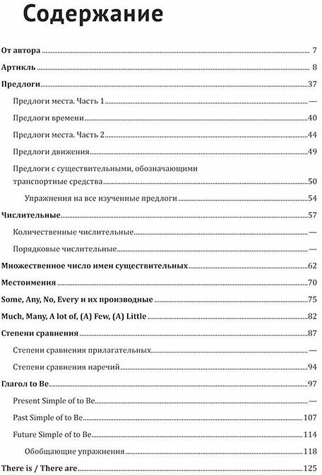 Английский язык. 5-11 классы. Тренажер по грамматике - фото №14