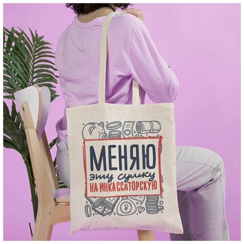 фото Сумка-шоппер "меняю сумку на инкассатарскую" нет бренда