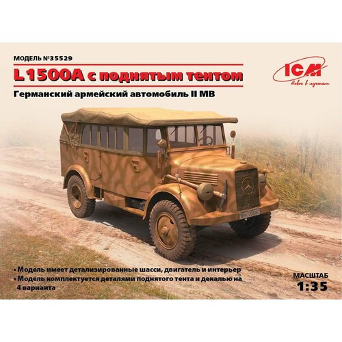 35525 icm 1 35 германский автомобиль мерседес l1500a kfz 70 ICM Сборная модель L1500A с поднятым тентом, Германский армейский автомобиль, II MB, 1/35