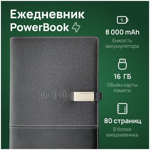 Ежедневник PowerBook с беспроводной и проводной зарядкой. Блокнот с повербанком на 8 000 mAh и USB флешкой на 16 ГБ, Черный